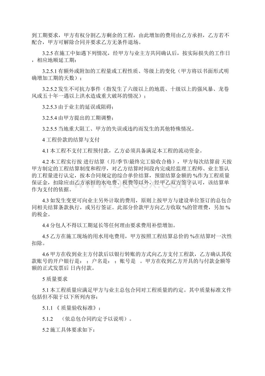 水电安装专业分包合同范本Word文件下载.docx_第3页