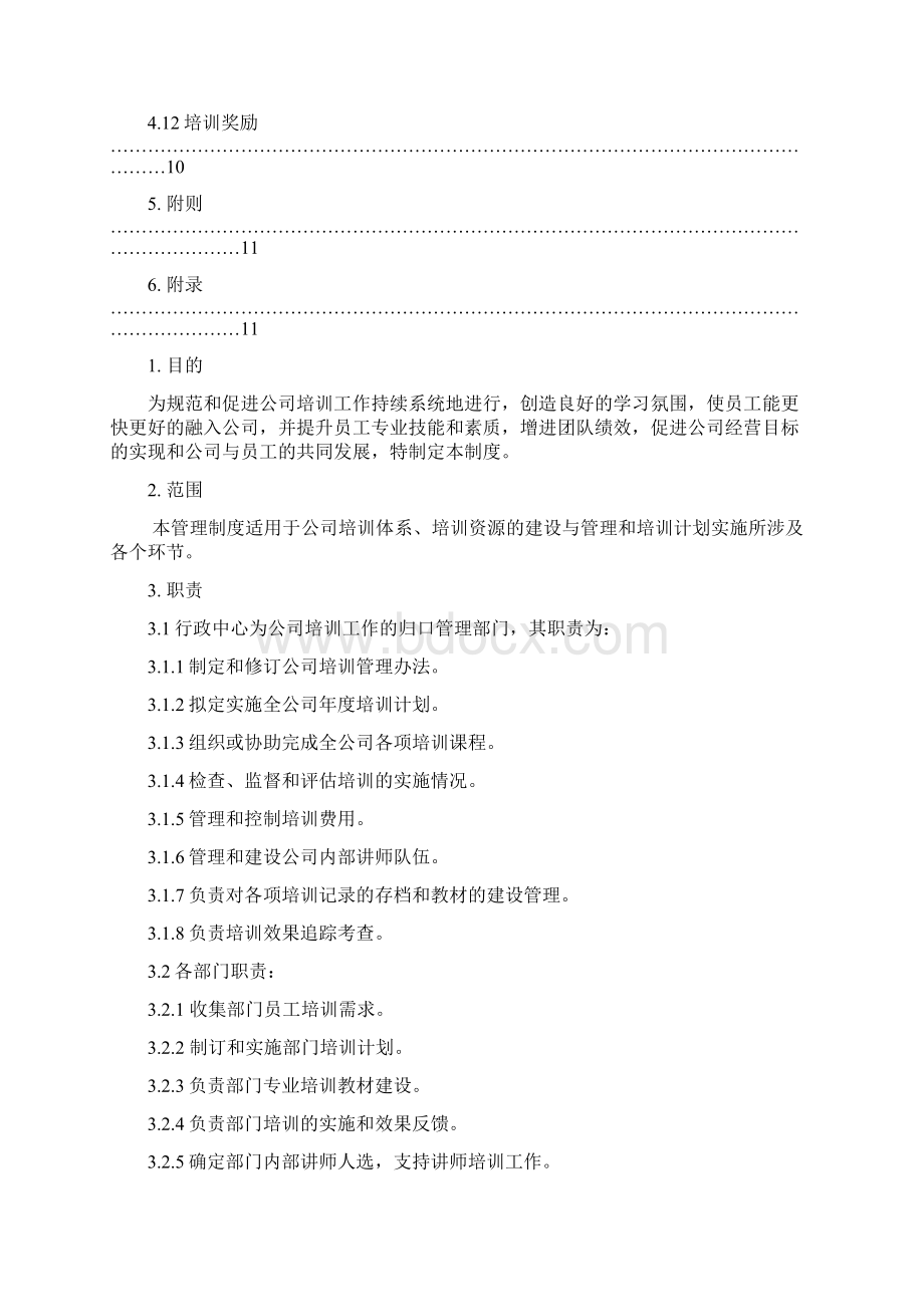 员工培训管理办法Word格式文档下载.docx_第3页