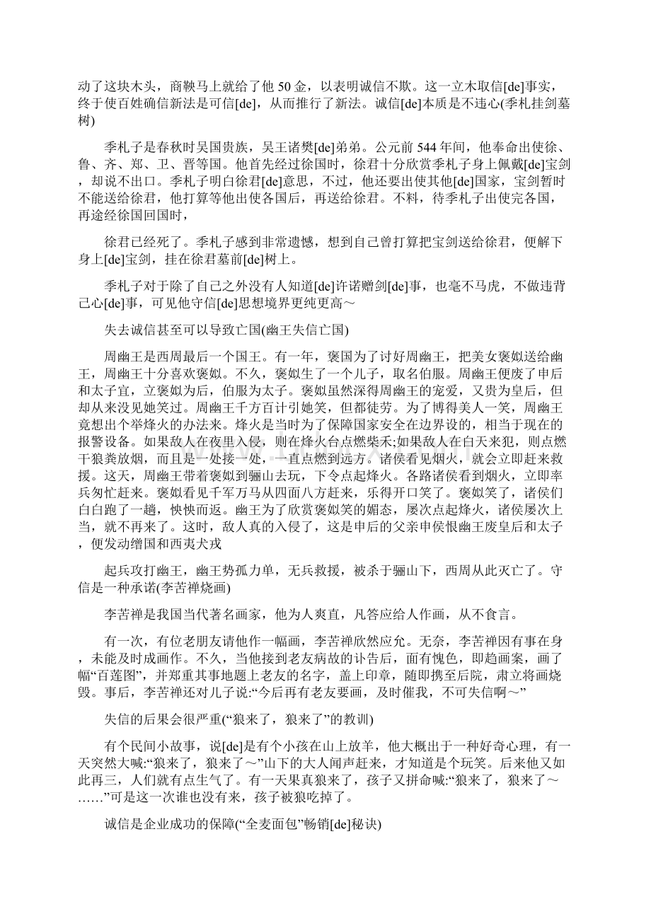 关于诚实的议论文素材Word下载.docx_第3页