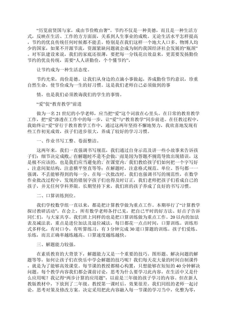 教师廉洁从教系列征文汇编Word格式文档下载.docx_第2页