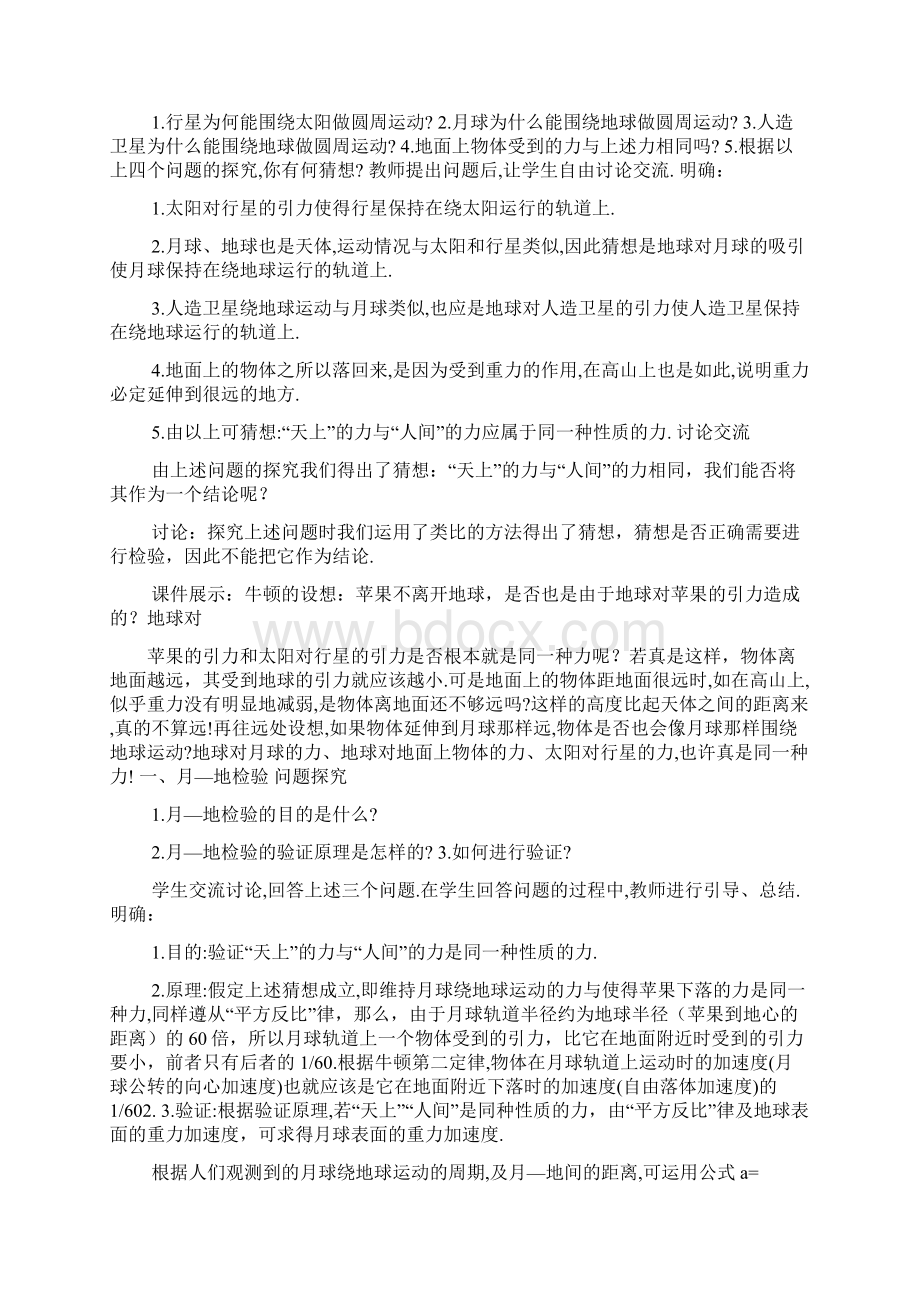 高一物理万有引力教案.docx_第3页