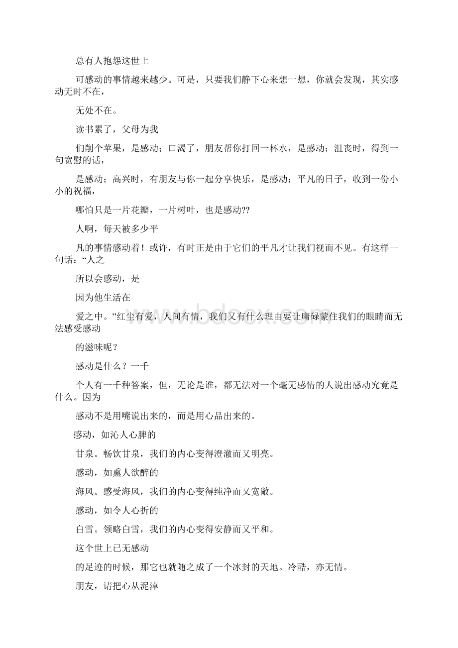 作文范文之最美的瞬间作文500字.docx_第3页