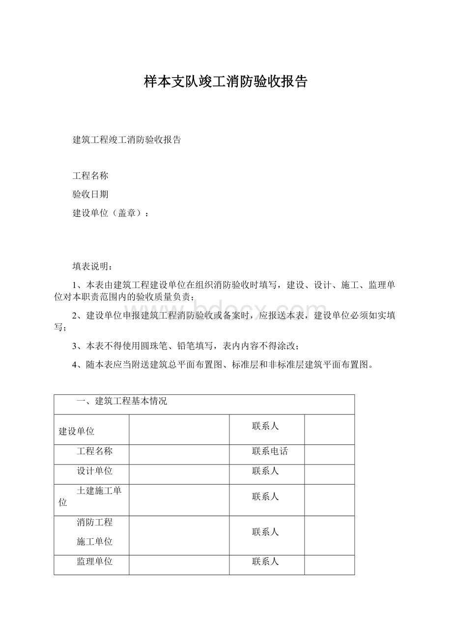 样本支队竣工消防验收报告.docx_第1页