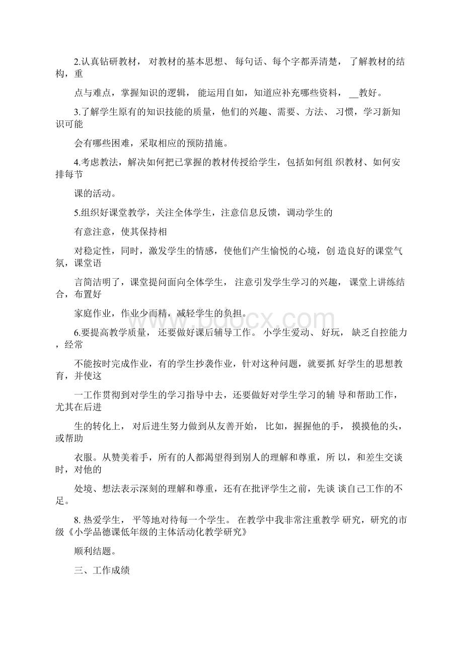 一级教师晋级工作总结Word格式.docx_第2页