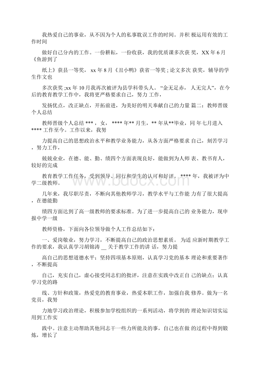 一级教师晋级工作总结Word格式.docx_第3页