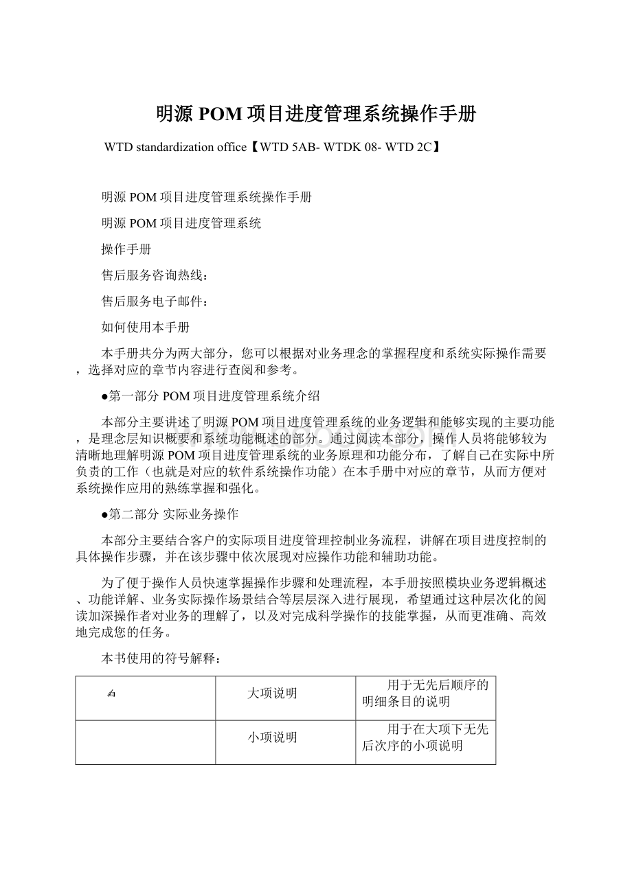 明源POM项目进度管理系统操作手册Word文档格式.docx