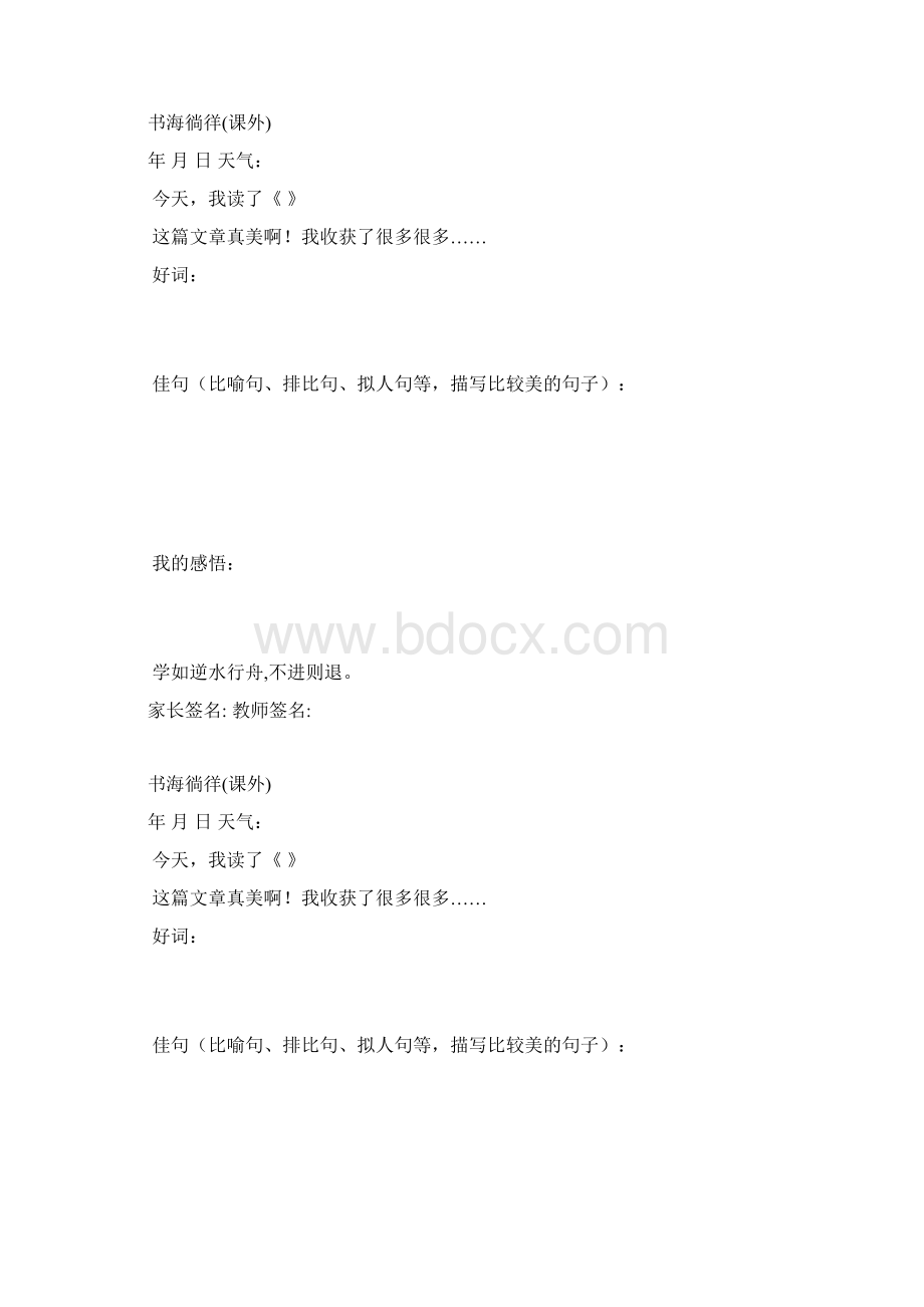 小学生教育读书笔记实用模板中低年级Word文档格式.docx_第3页