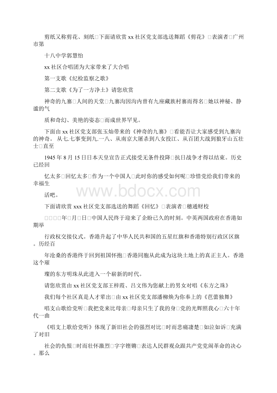 庆祝建党八十五周年文艺晚会主持词精选多篇.docx_第2页