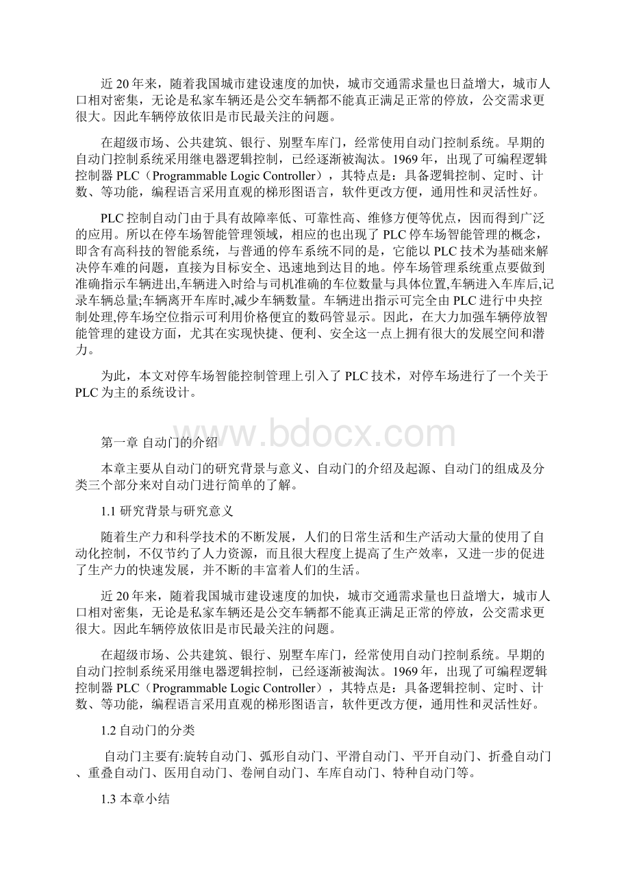 车库自动门控制系统设计 毕业论文Word下载.docx_第2页