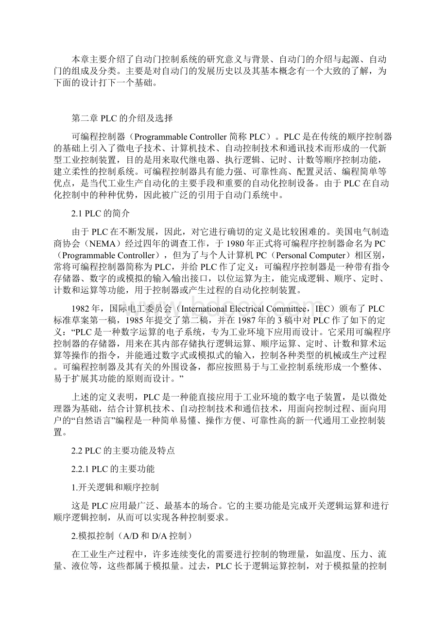 车库自动门控制系统设计 毕业论文Word下载.docx_第3页