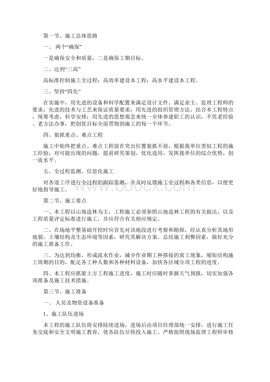 造林施工组织设计方案1.docx_第3页