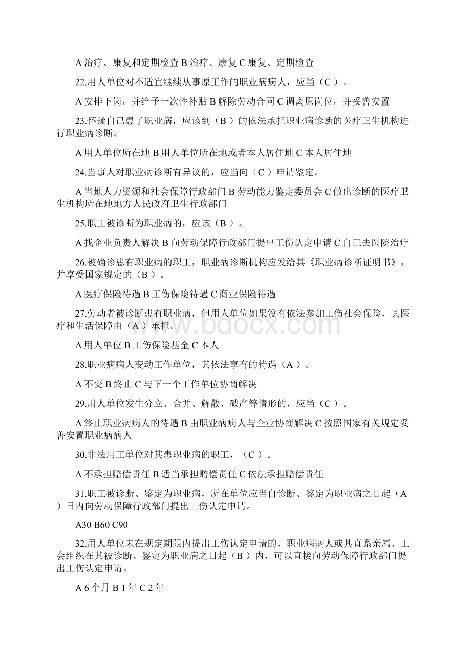 决赛题职业卫生竞赛题库.docx_第3页