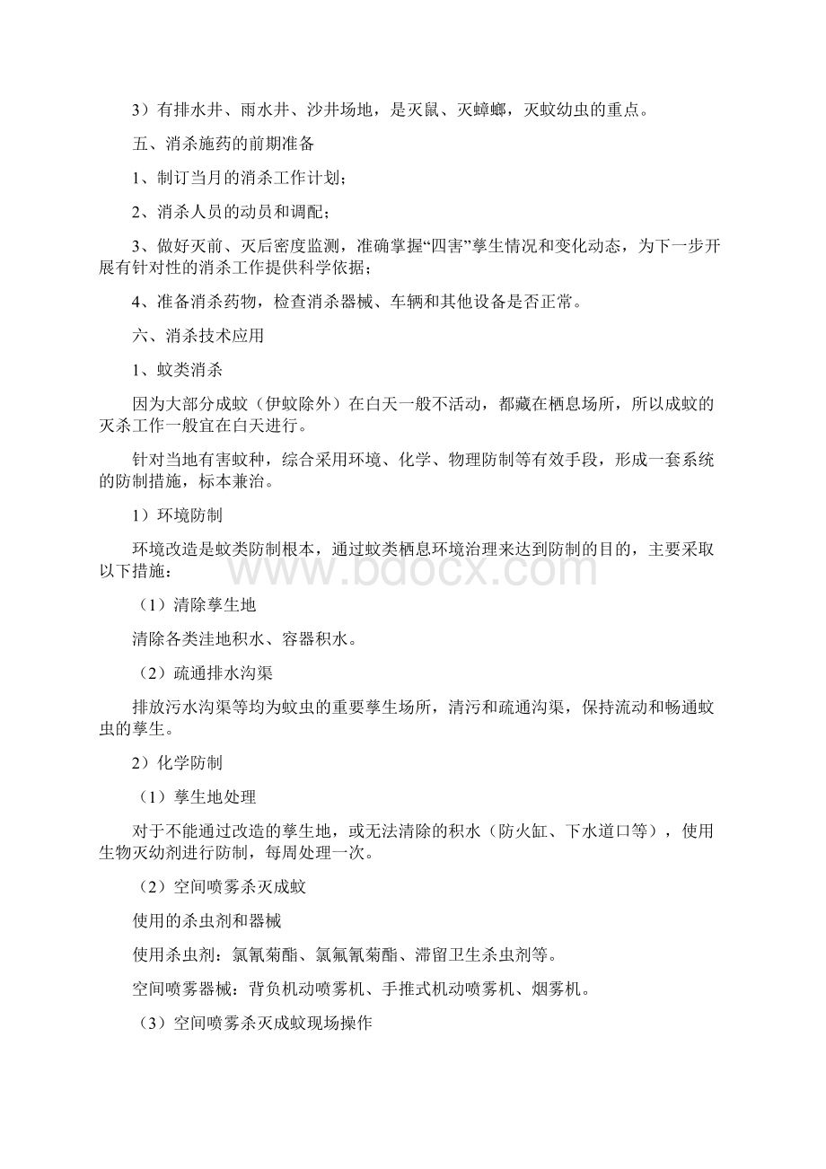 整理购物中心消杀方案Word下载.docx_第3页