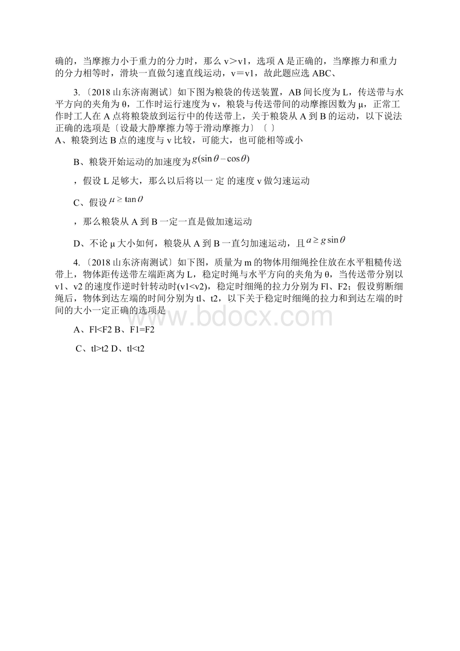 高考物理高频考点重点新题精选专项12传送带问题Word格式.docx_第2页