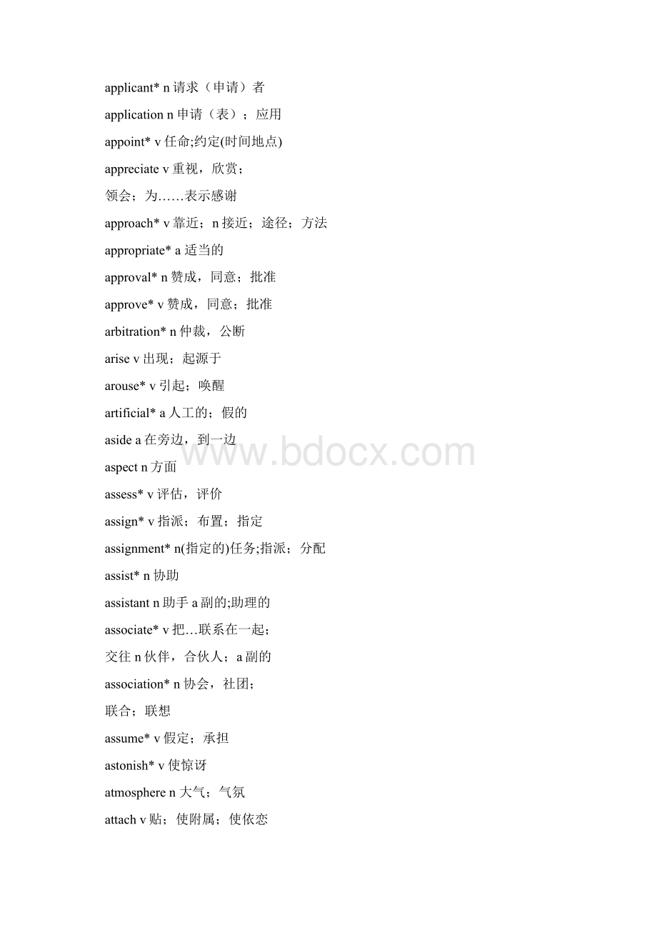 高职高专教育英语课程基本要求大纲核心词汇表全.docx_第3页