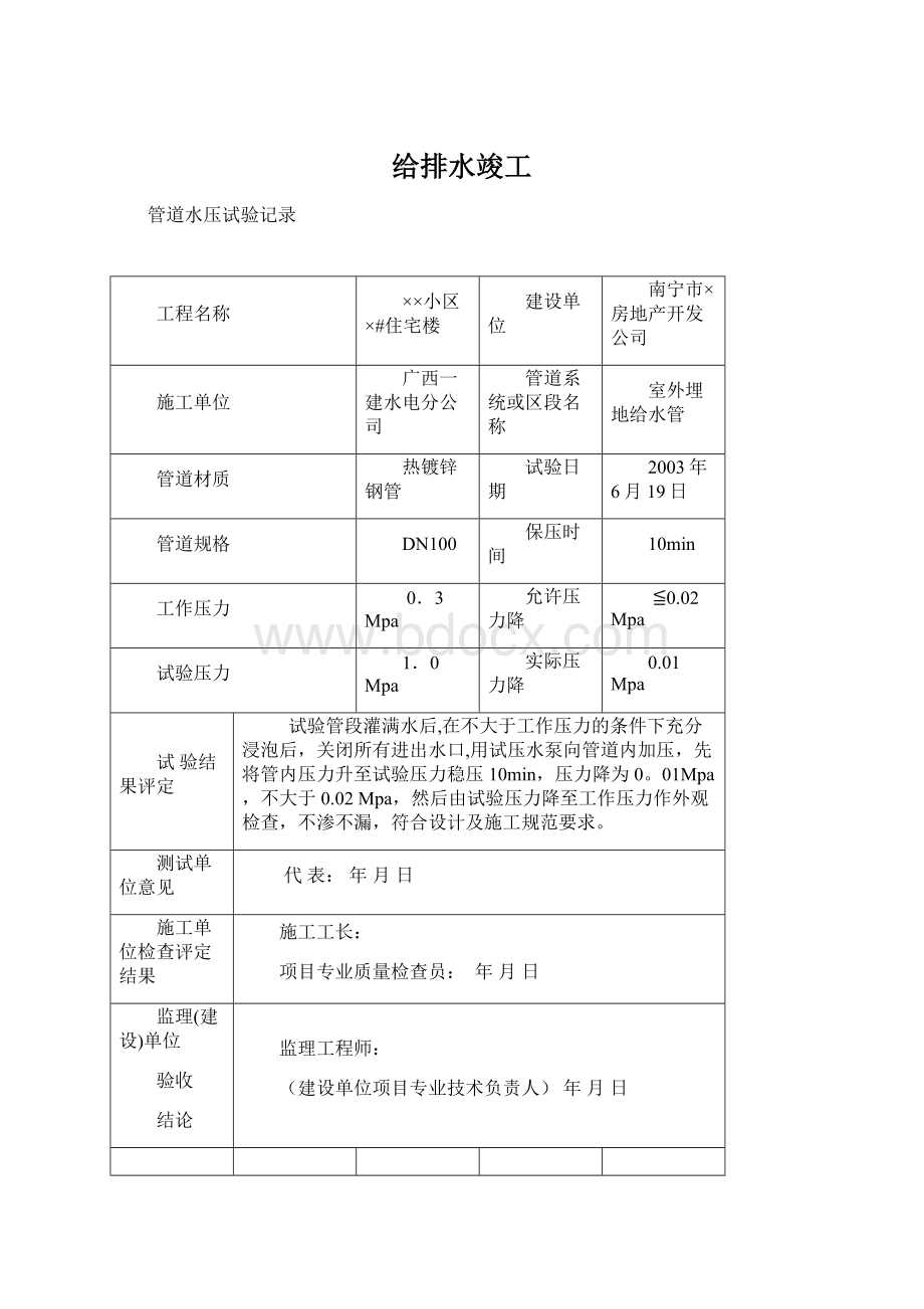 给排水竣工Word文档下载推荐.docx_第1页