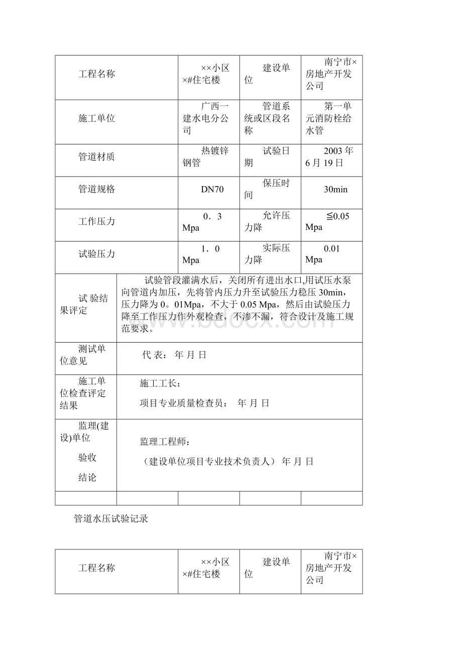 给排水竣工.docx_第3页