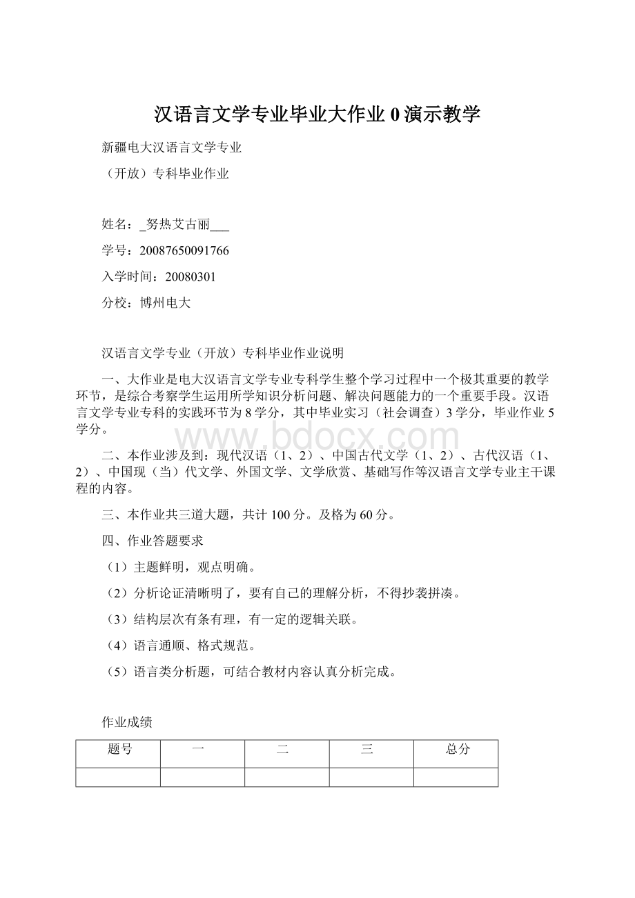 汉语言文学专业毕业大作业0演示教学.docx