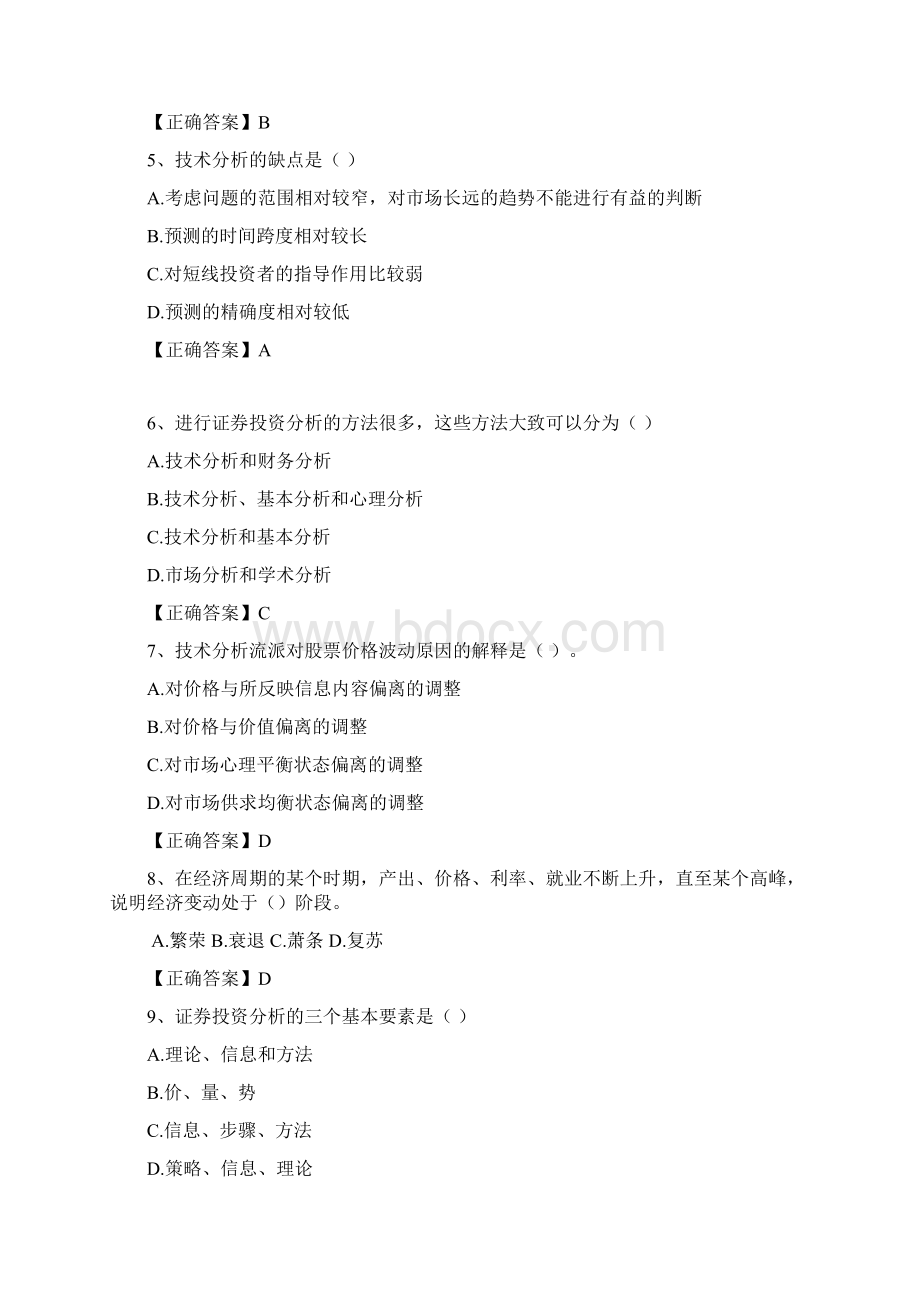 证券从业资格考试 《证券投资分析》模拟试题.docx_第2页