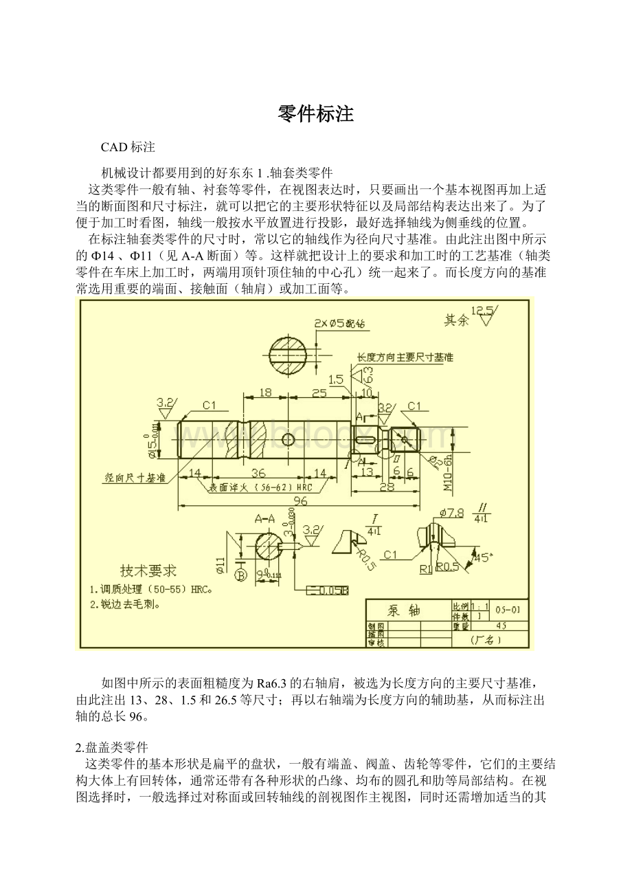 零件标注.docx