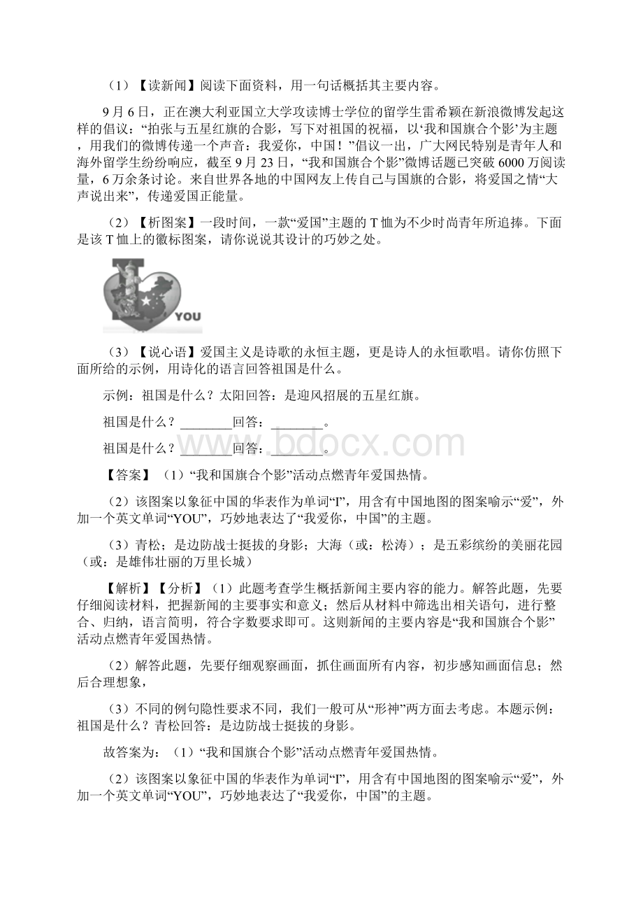 部编七年级 下册语文 综合性学习训练试题及答案Word文件下载.docx_第3页