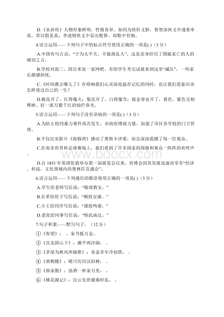 贵州省遵义市届九年级联合检测二模拟语文试题含详细答案.docx_第2页