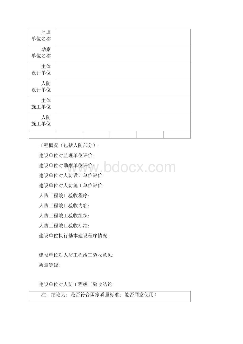 人防工程竣工验收报告文档格式.docx_第2页