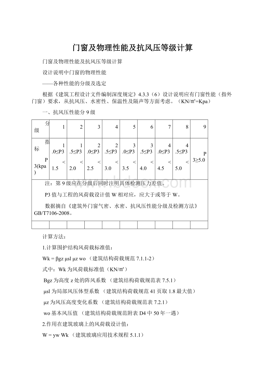 门窗及物理性能及抗风压等级计算.docx