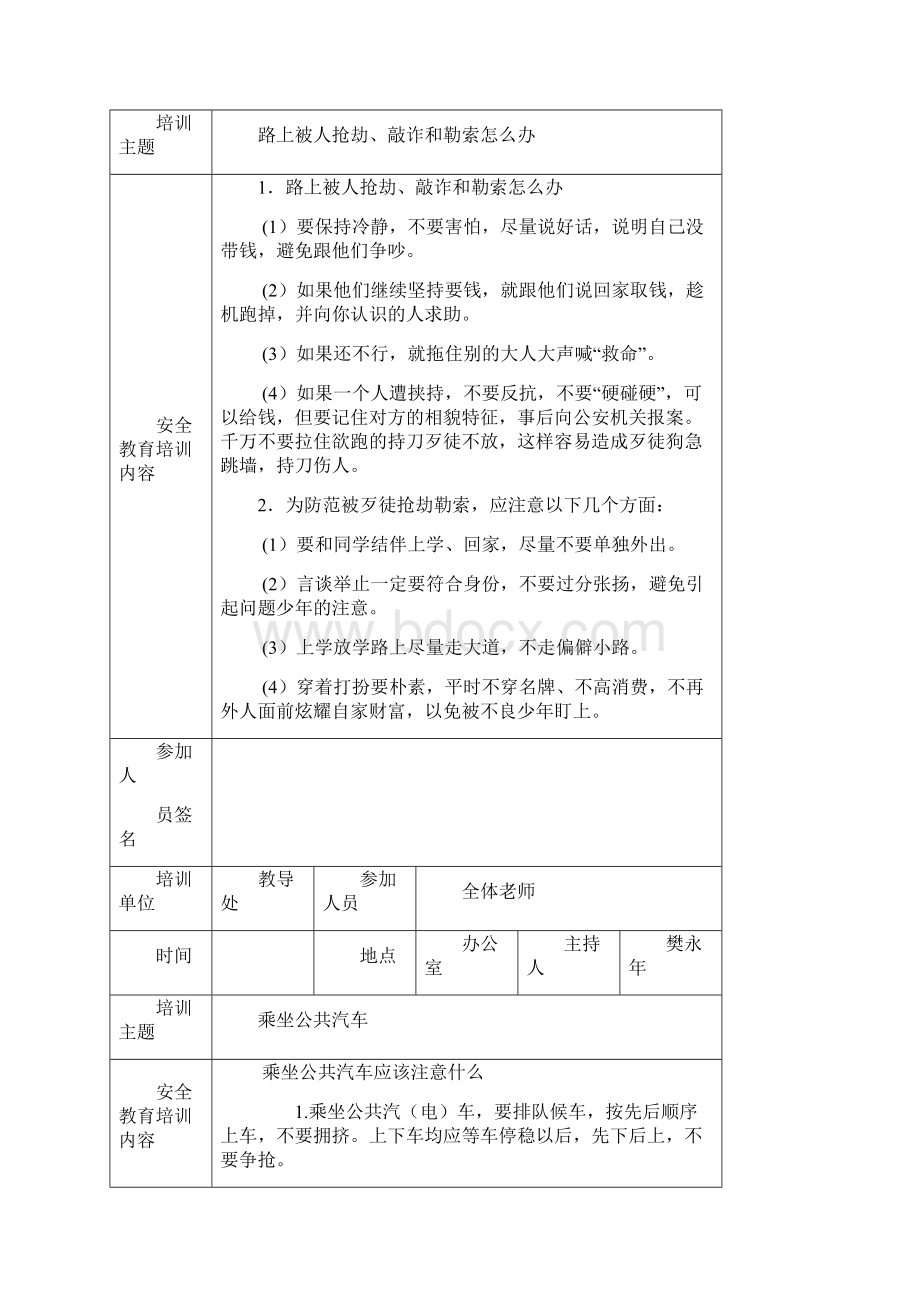 学校安全教育培训记录Word下载.docx_第2页