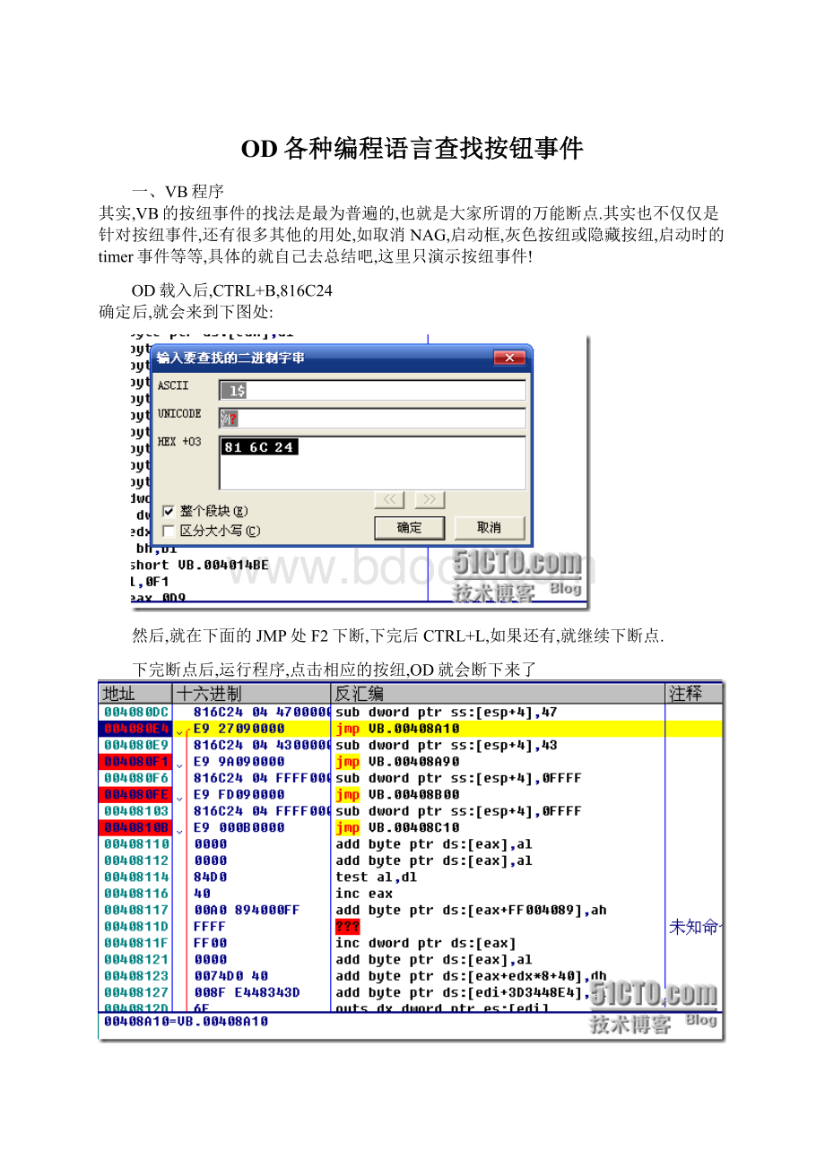 OD各种编程语言查找按钮事件.docx_第1页