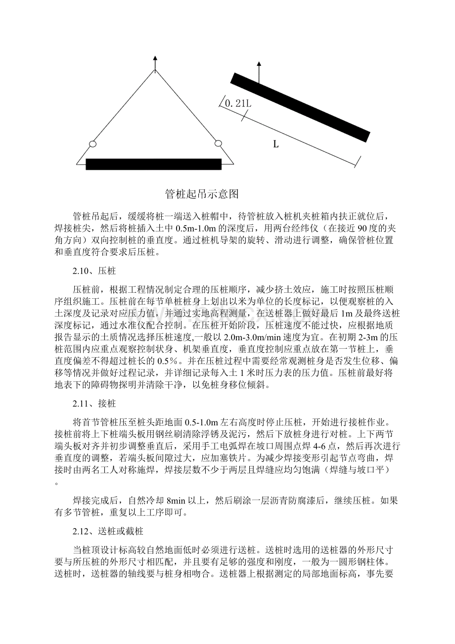 静压管桩施工技术标准.docx_第3页