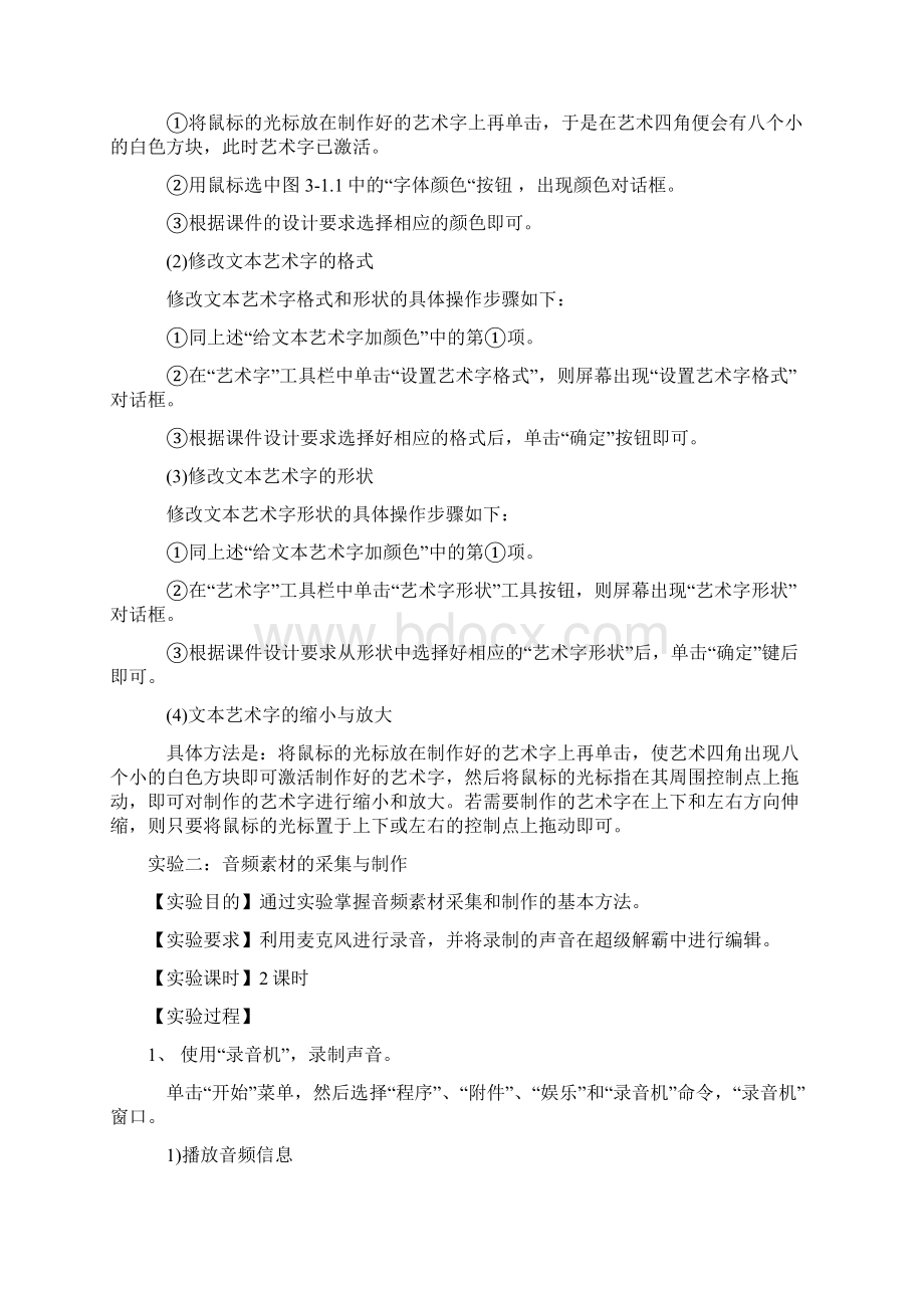 《CAI课件制作》实验Word格式文档下载.docx_第3页