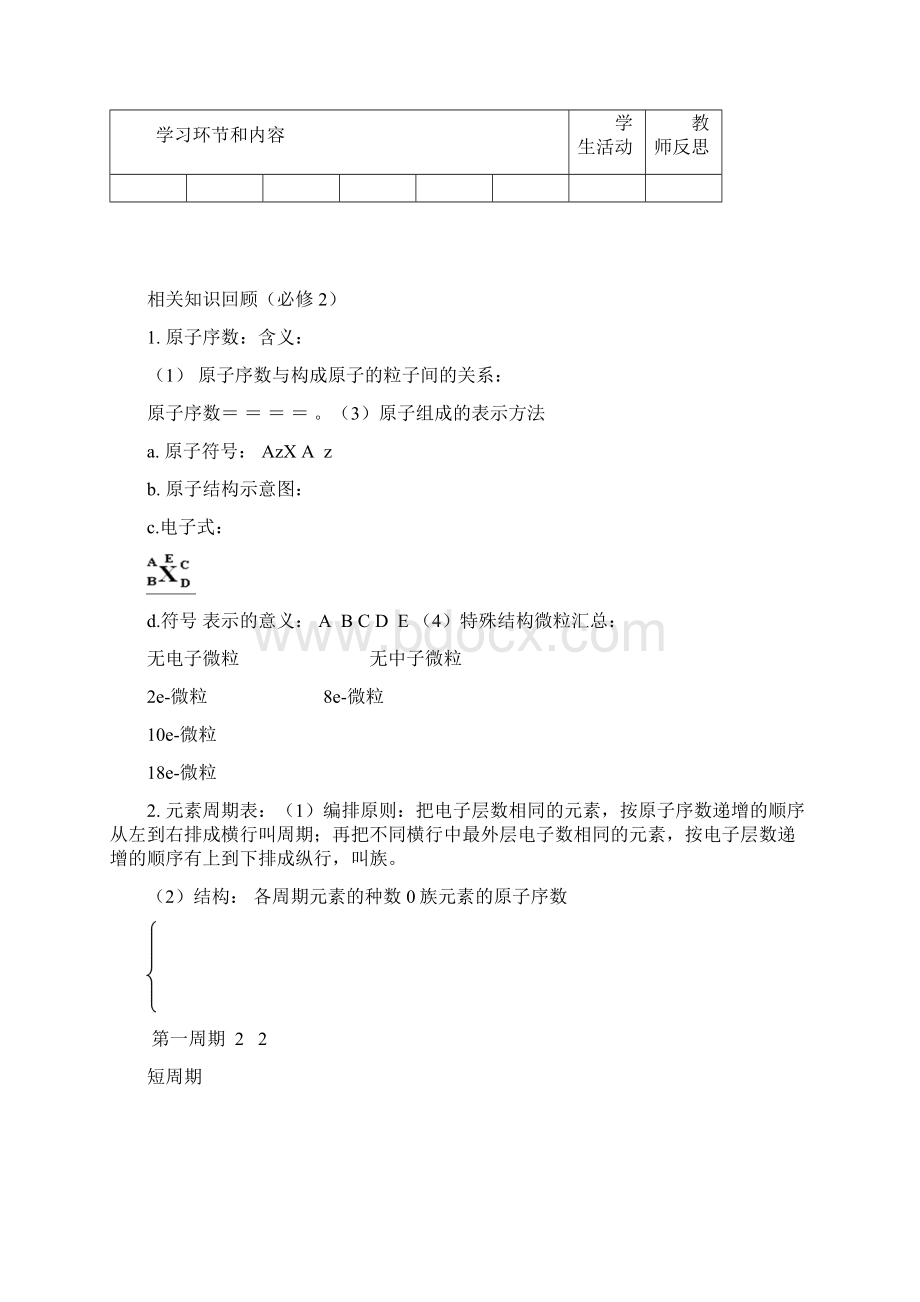 学年度高中化学上学期第十三周 物质结构教学设计Word文件下载.docx_第2页