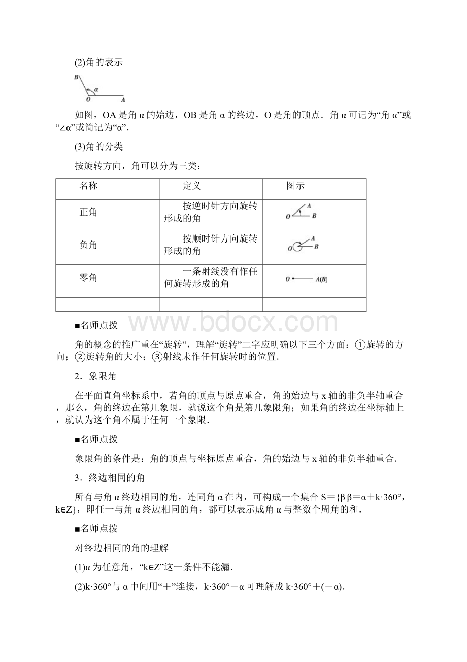 人教版高一数学必修四第一章任意角.docx_第2页