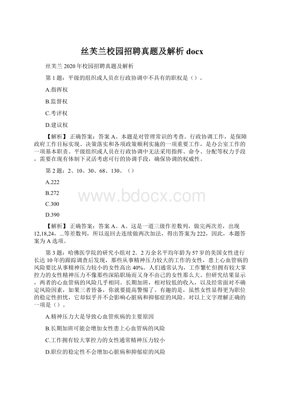 丝芙兰校园招聘真题及解析docx.docx_第1页