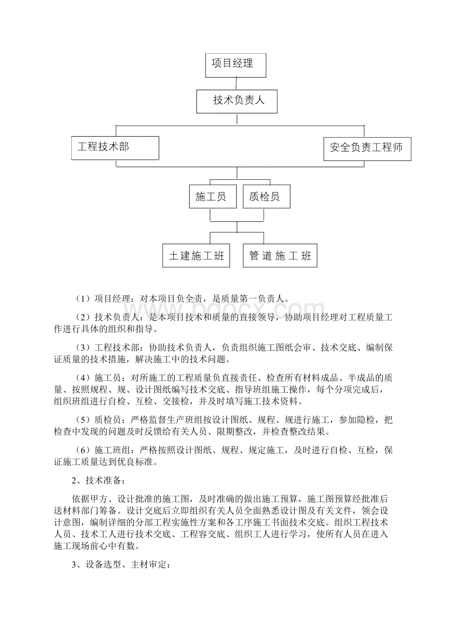 地下供热给排水管网改造施工方案.docx_第2页