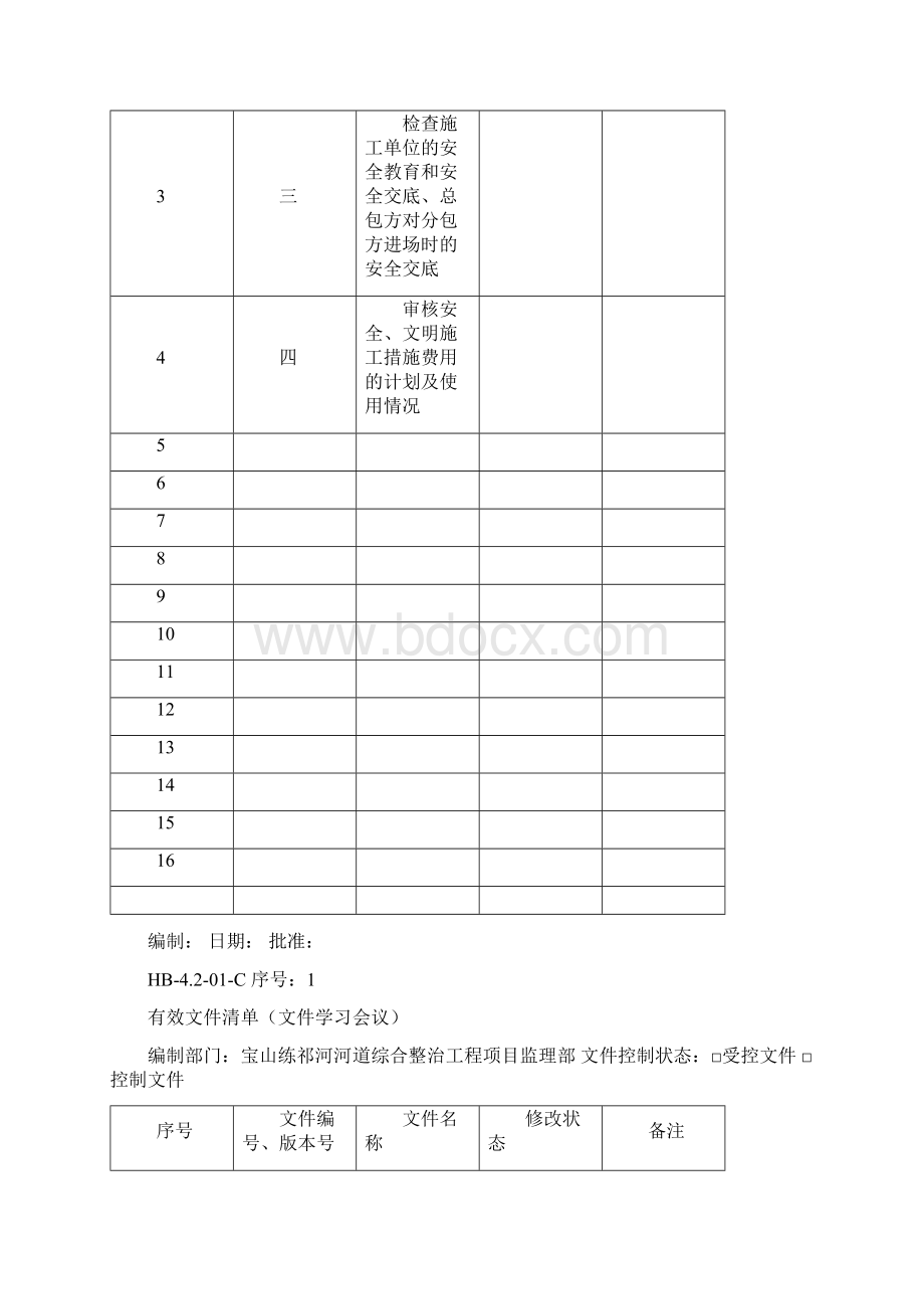 项目监理部安全资料编制整理管理制度.docx_第3页