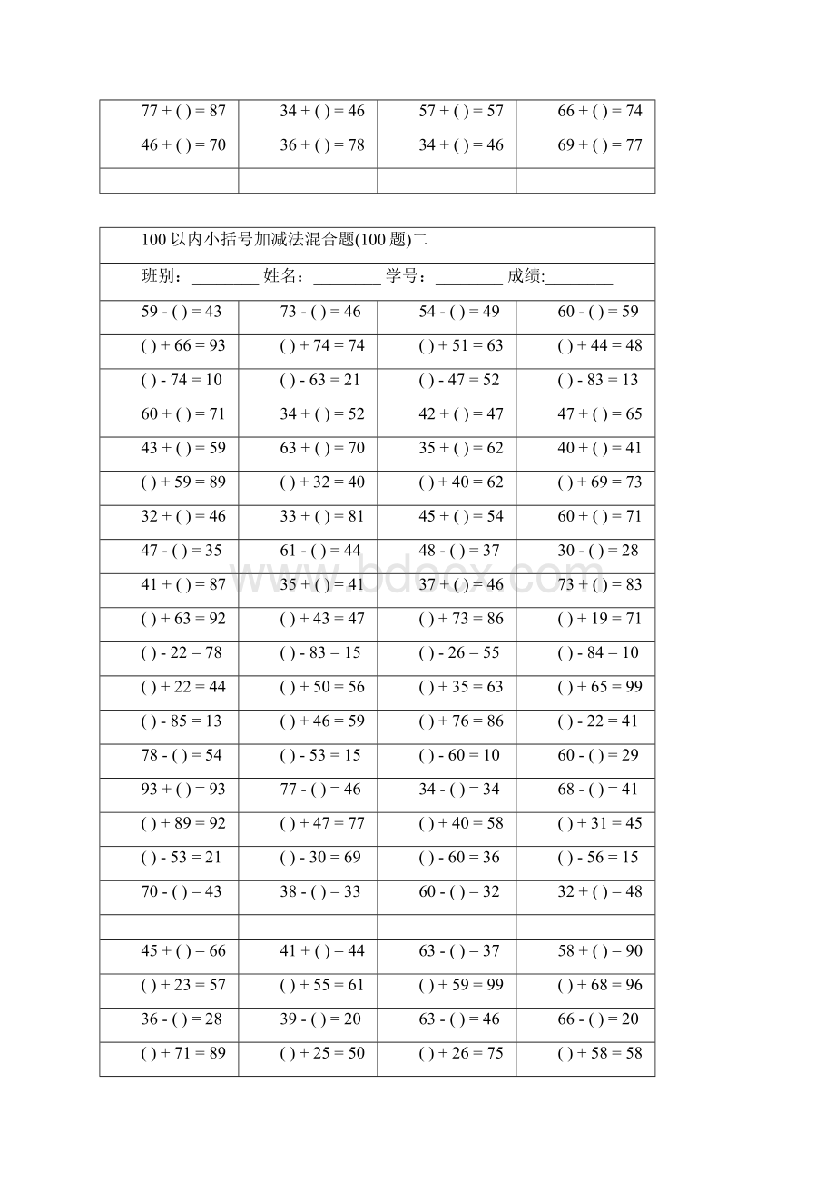 100以内小括号加减法混合题.docx_第2页