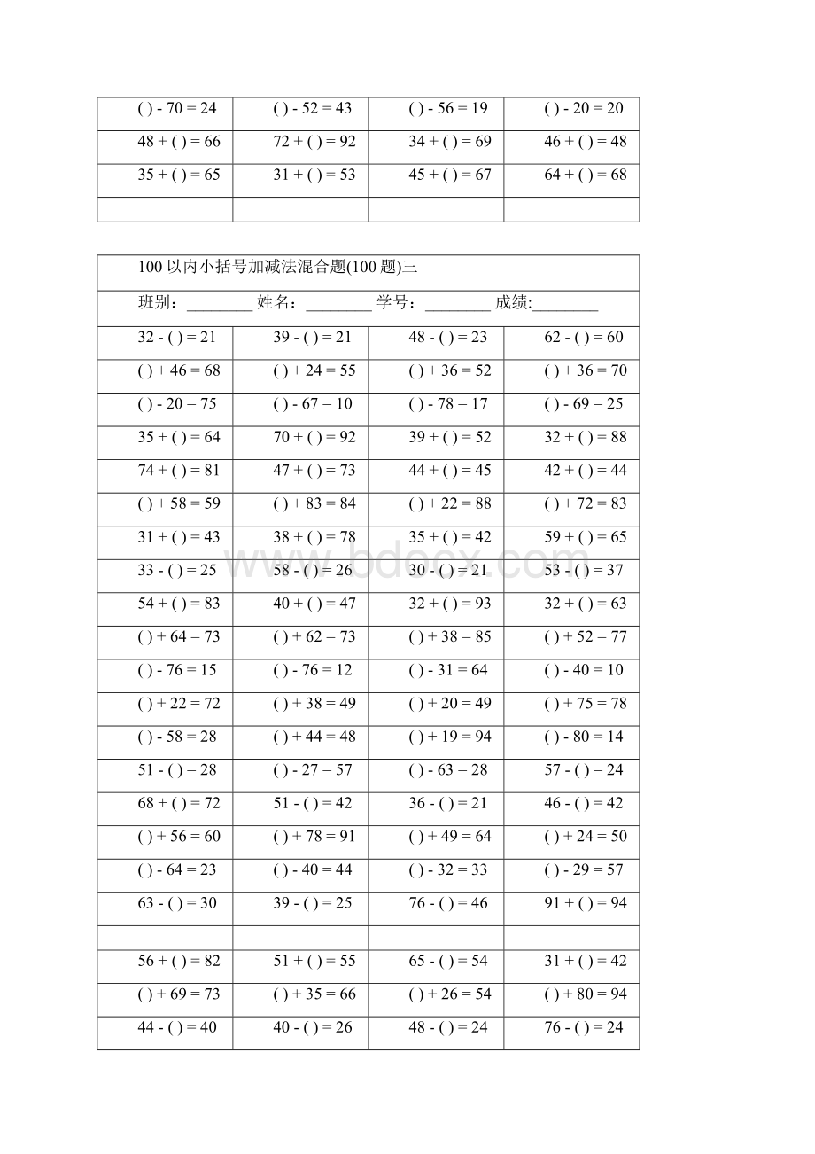 100以内小括号加减法混合题.docx_第3页