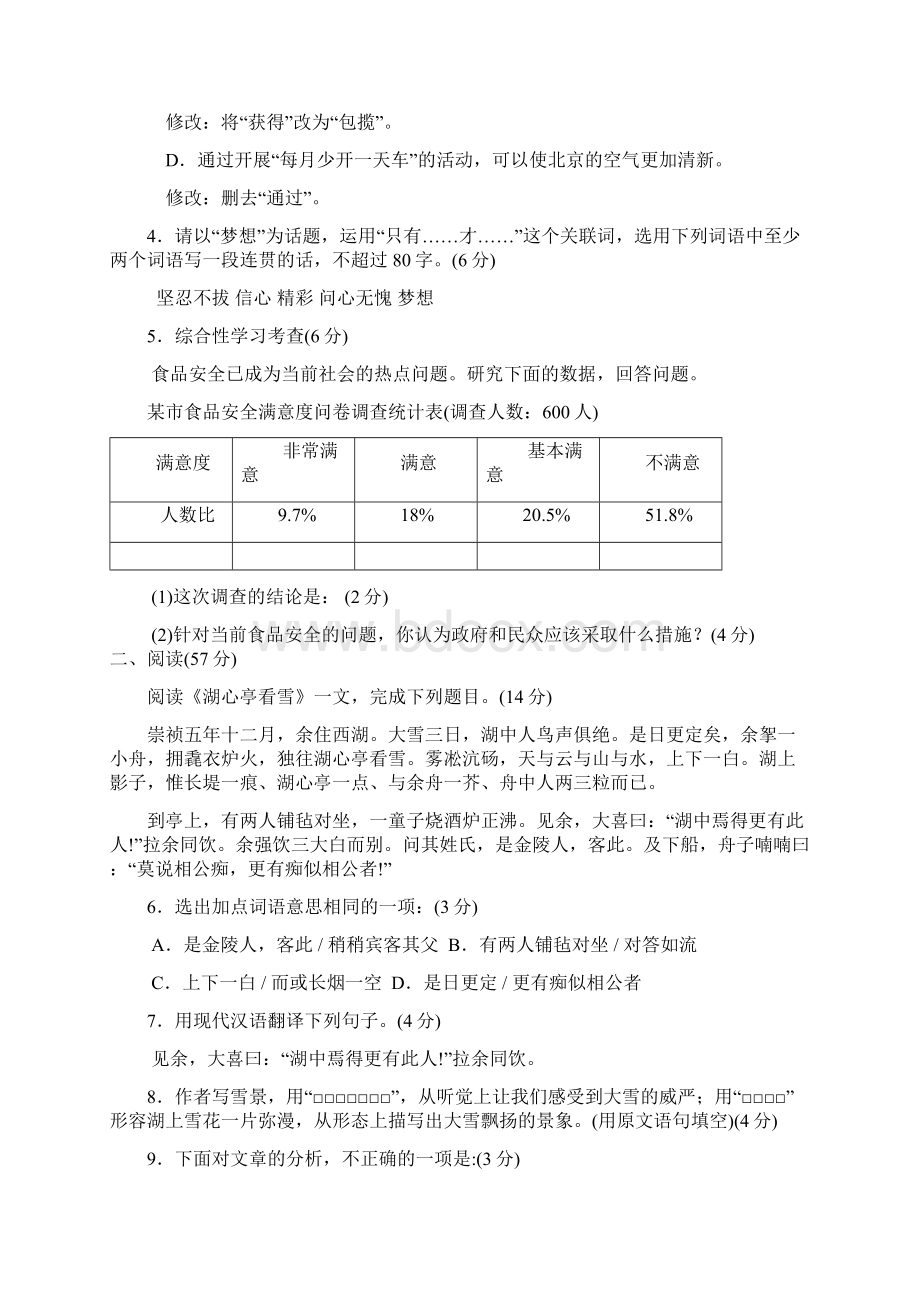 汕头市龙湖区模拟考语文Word格式文档下载.docx_第2页