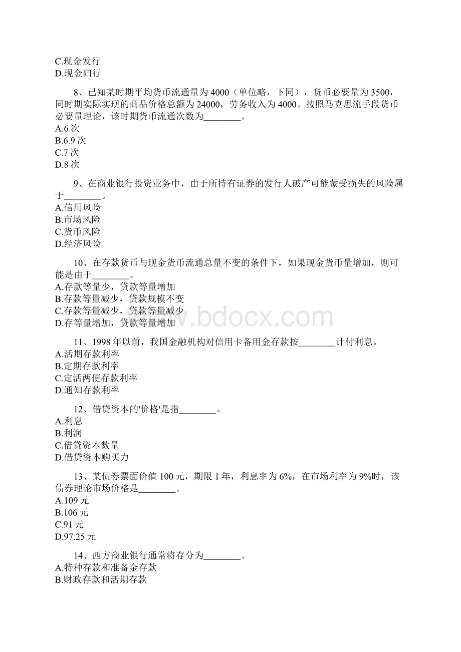 初级经济师考试金融专业知识与实务模拟题Word文档格式.docx_第2页