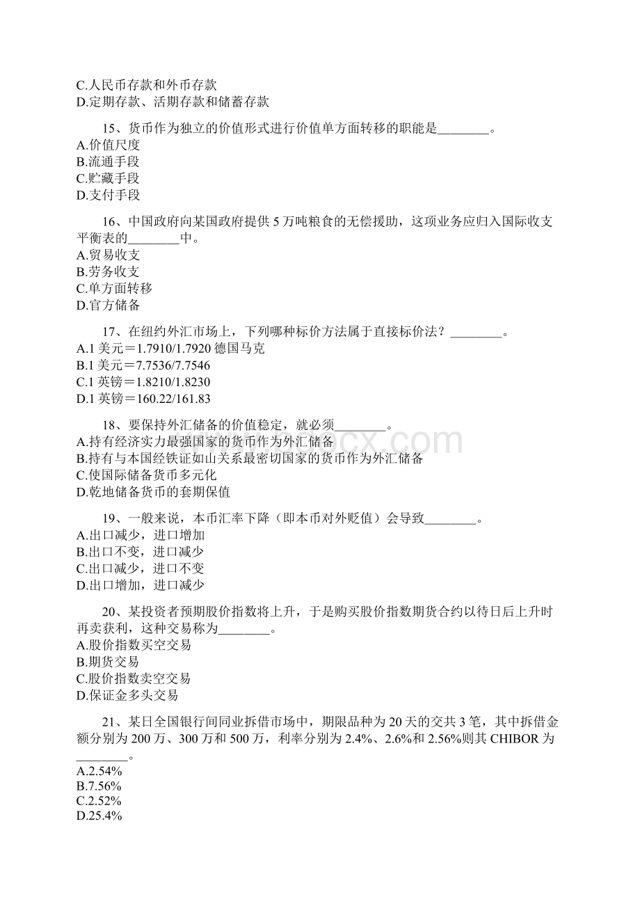 初级经济师考试金融专业知识与实务模拟题Word文档格式.docx_第3页