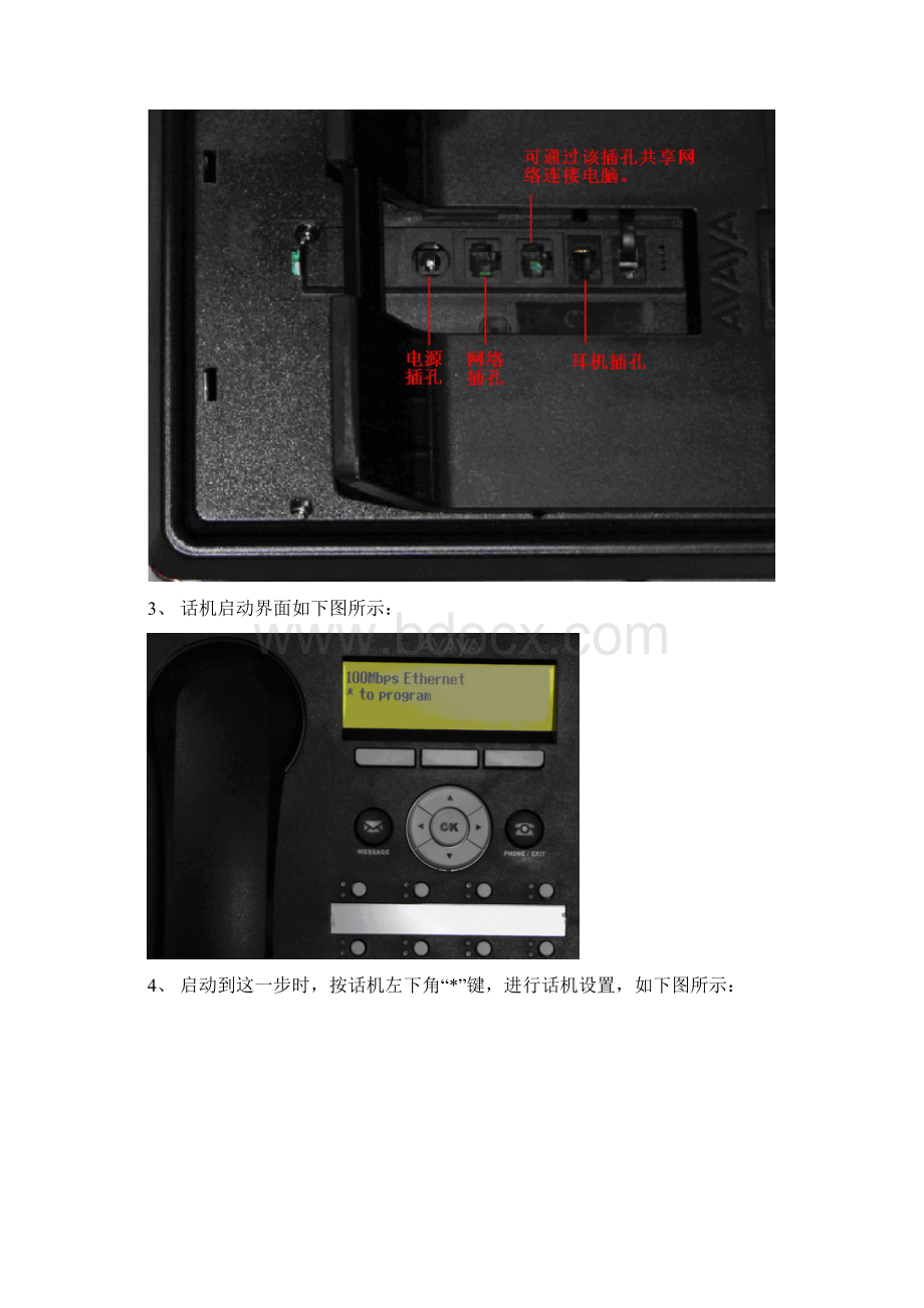 Avaya1608IP话机设置步骤.docx_第2页