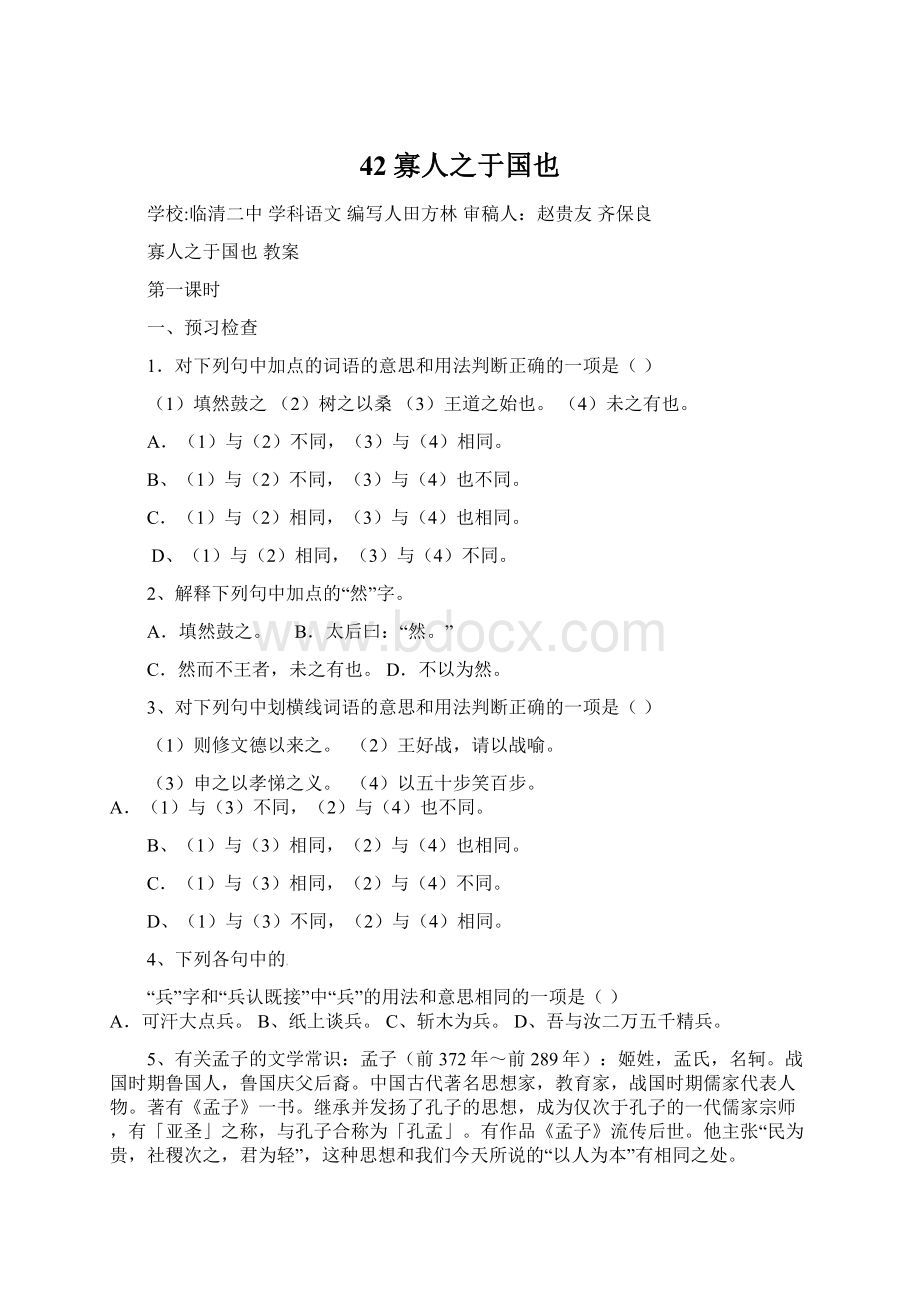 42寡人之于国也.docx_第1页