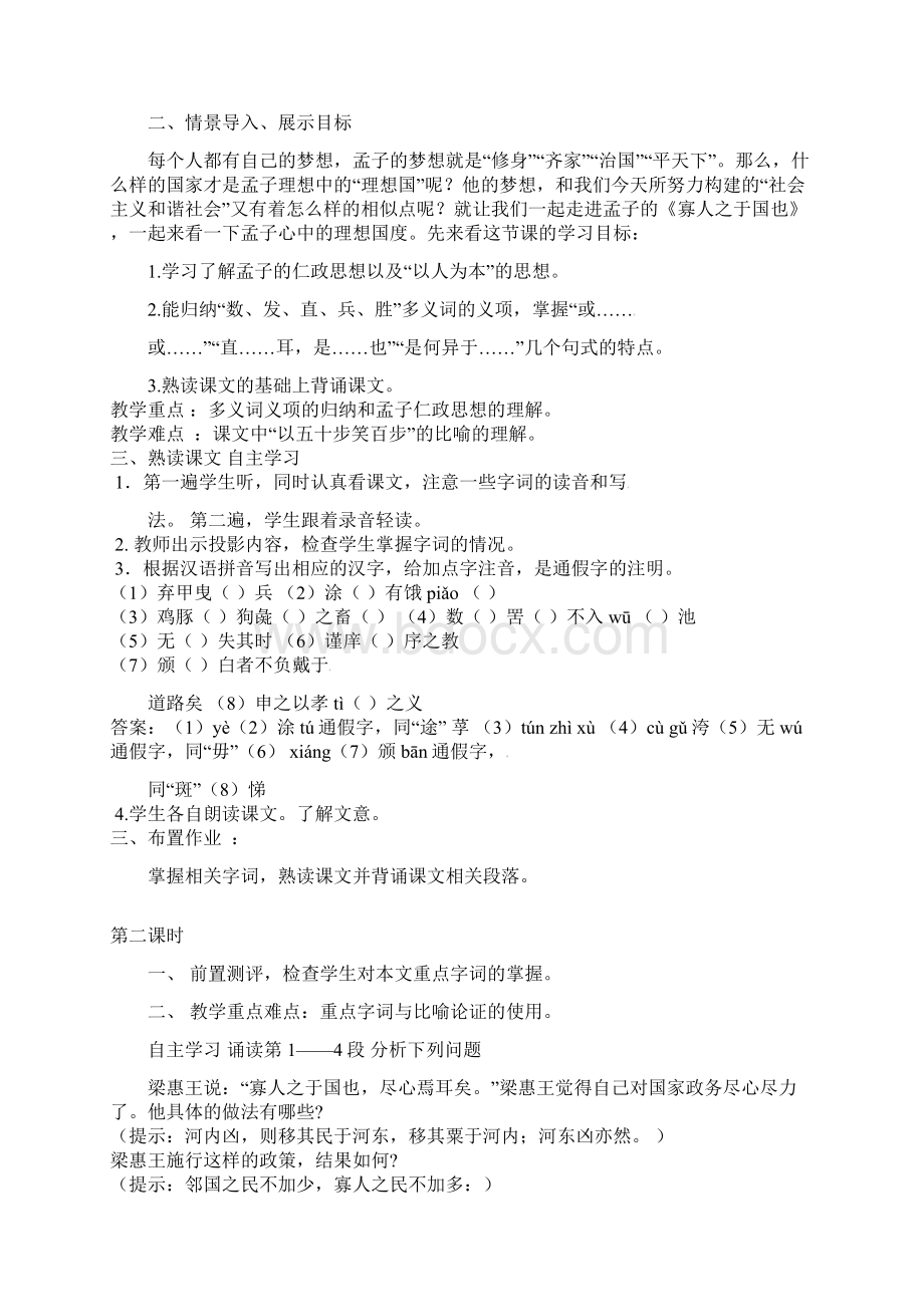 42寡人之于国也.docx_第2页