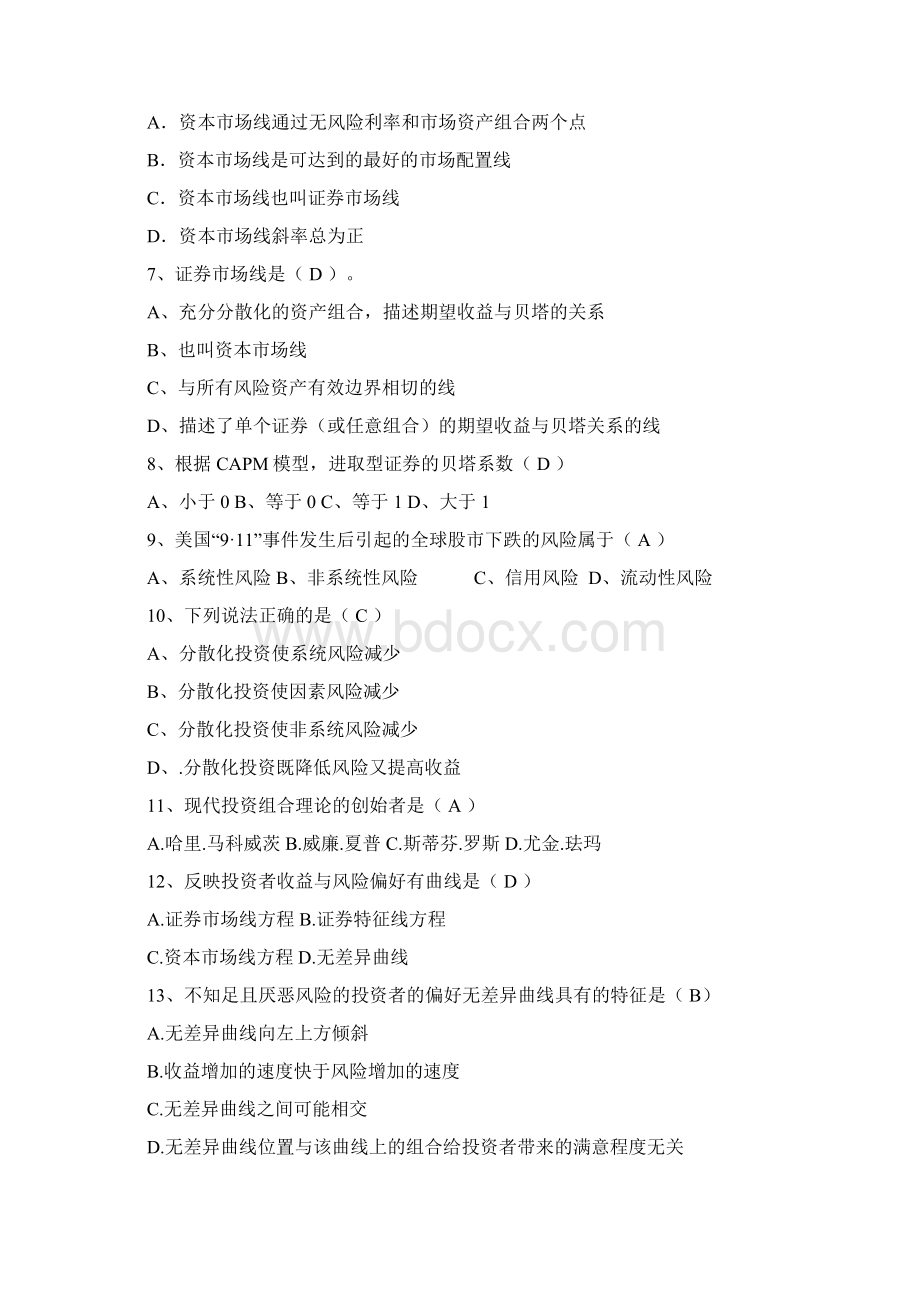 投资学练习题及答案docWord格式文档下载.docx_第2页