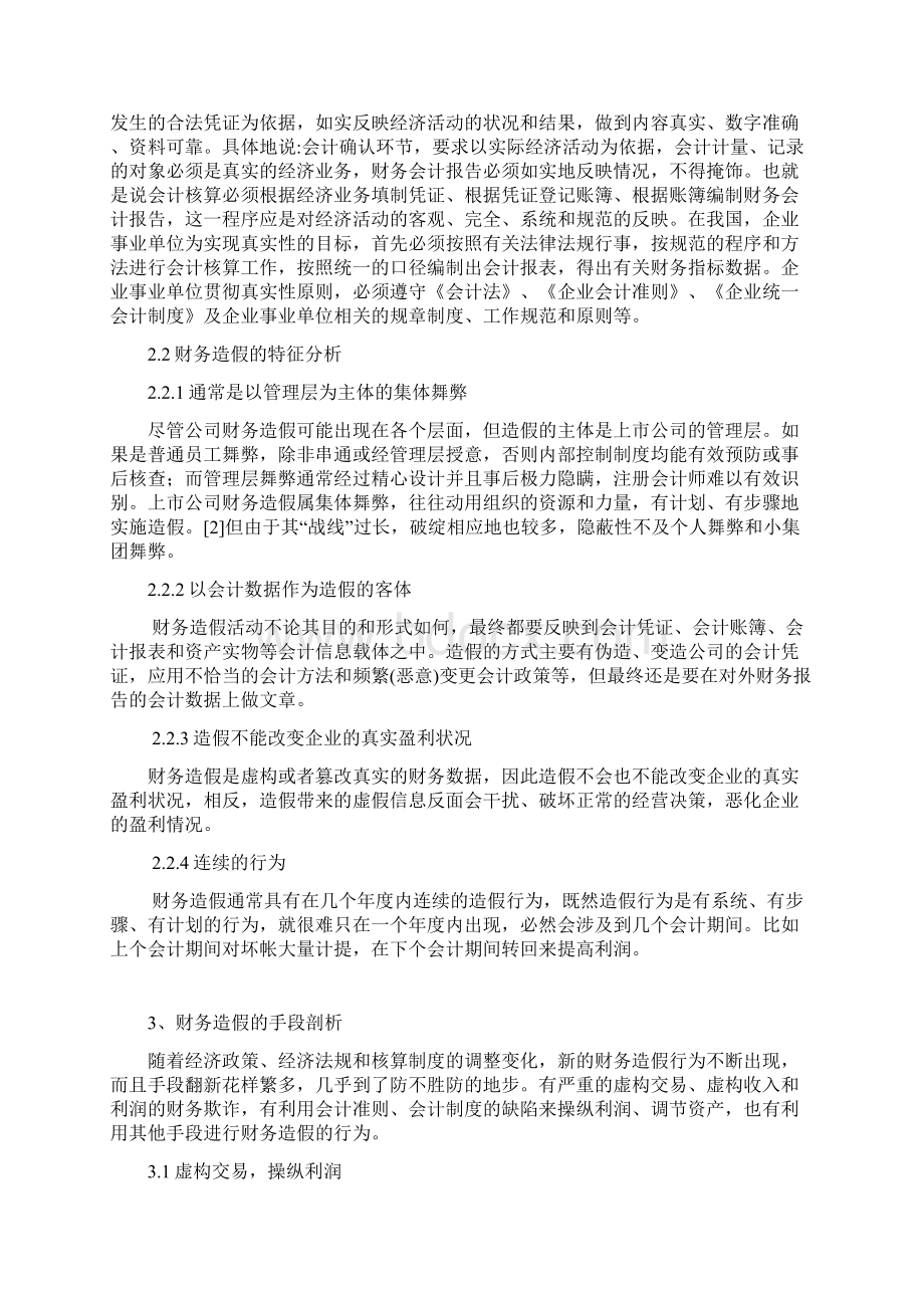 财务造假的手段剖析及防范措施.docx_第3页