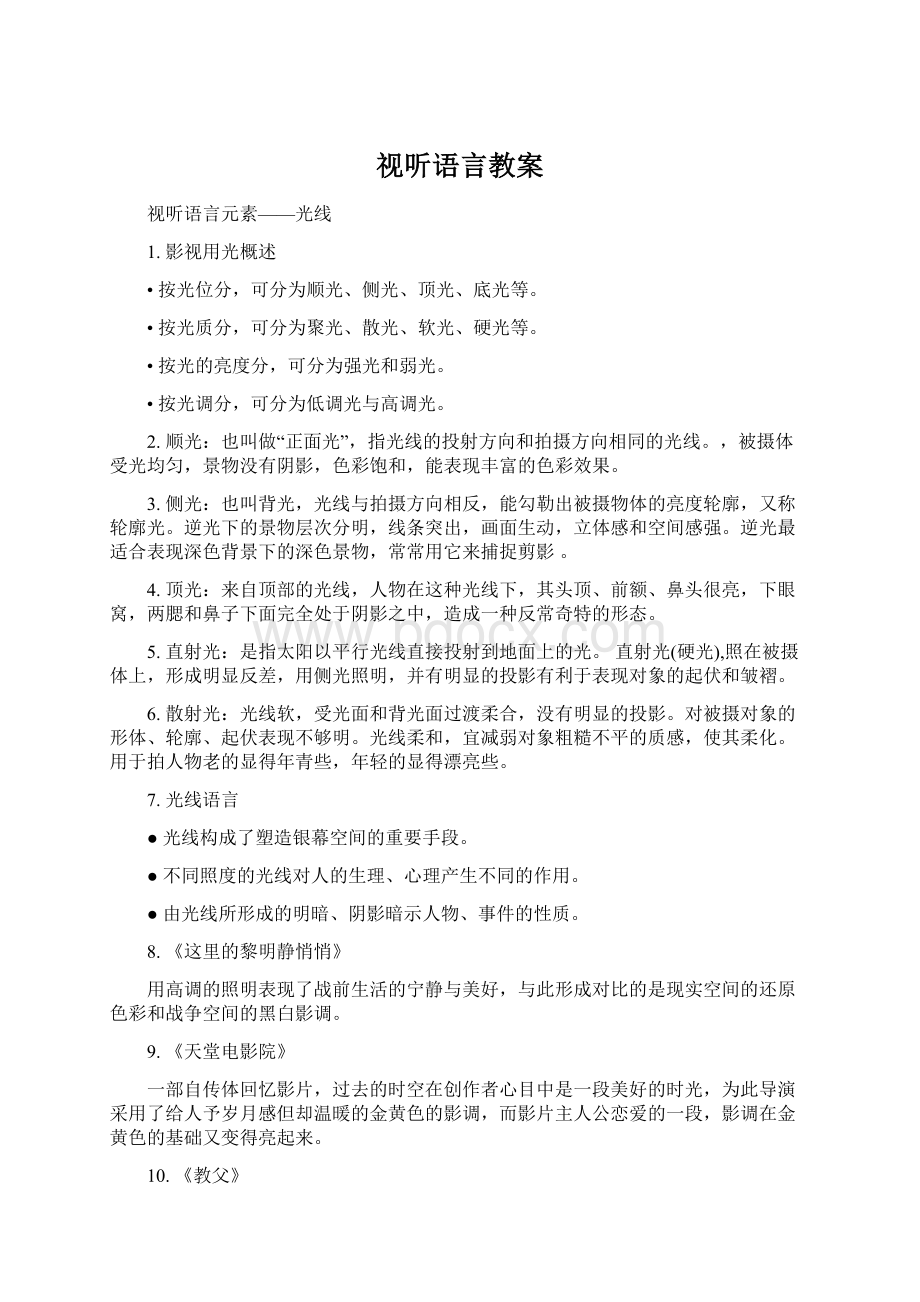 视听语言教案.docx