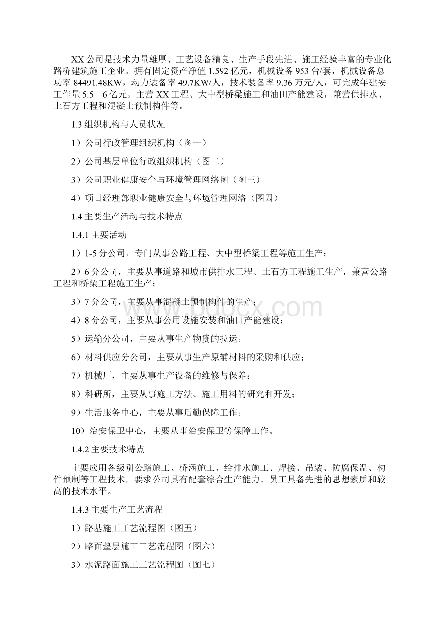 环境与职业健康安全初始状态评价报告Word文档格式.docx_第3页