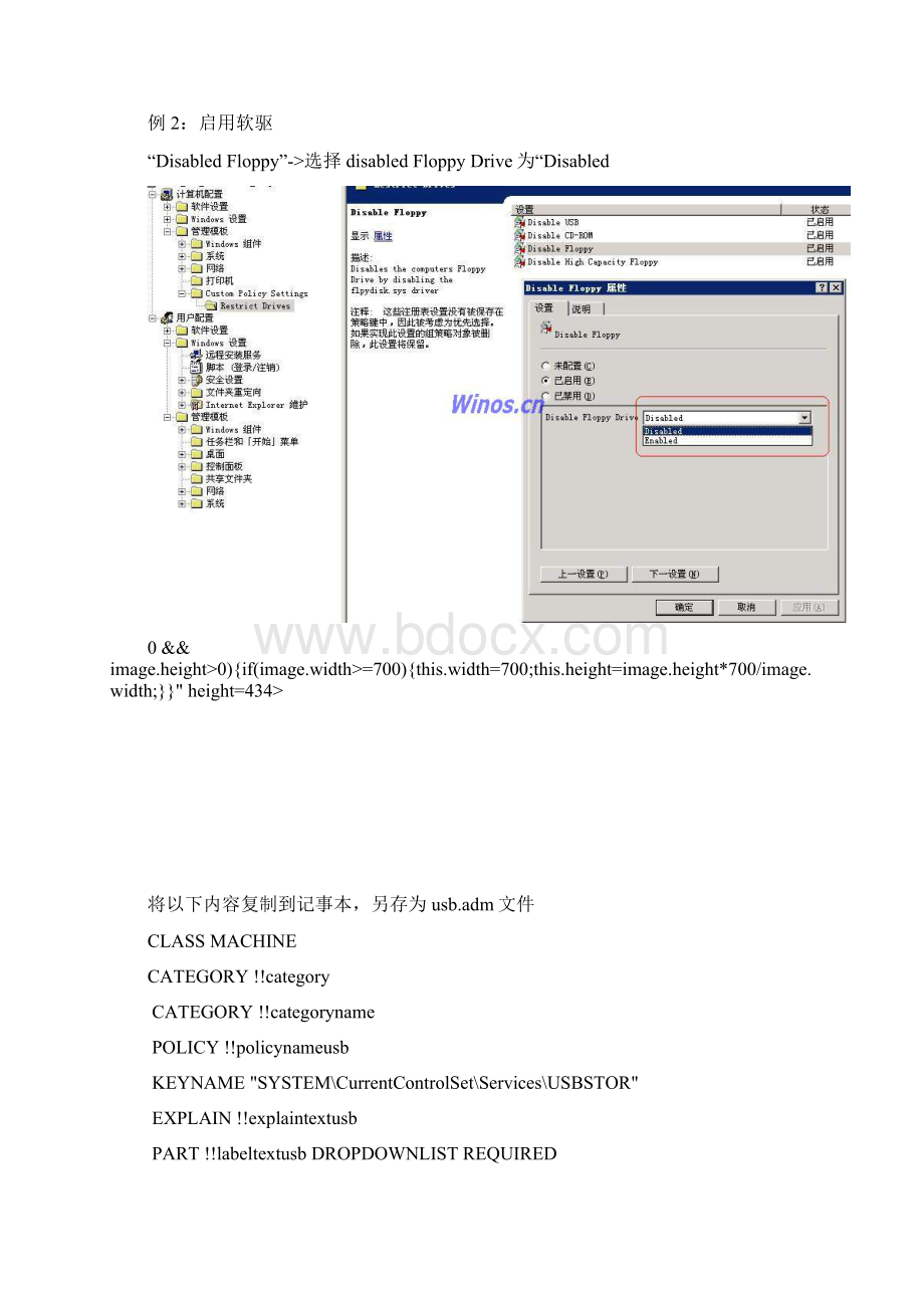 USB禁用移动存储介质 保证USB键盘鼠标正常Word文件下载.docx_第2页